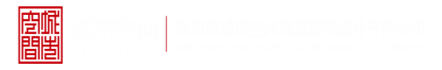 骚屌操骚逼深圳市城市空间规划建筑设计有限公司